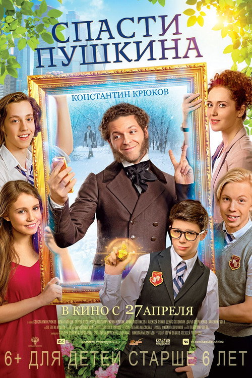Spasti Pushkina poster