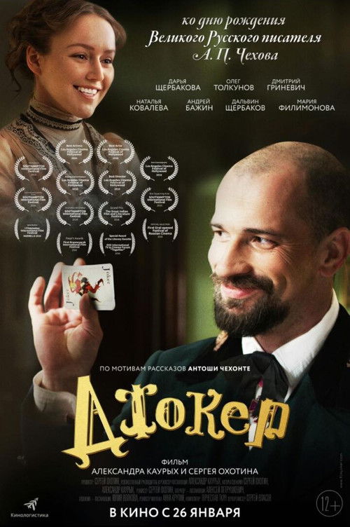 Dzhoker poster