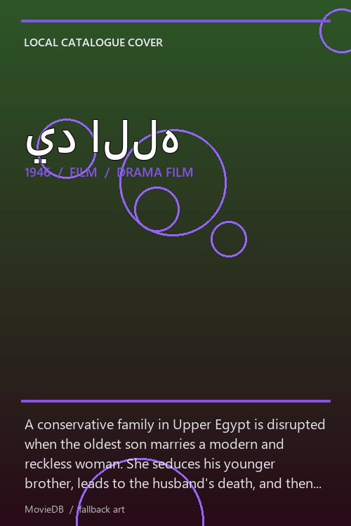 يد الله poster
