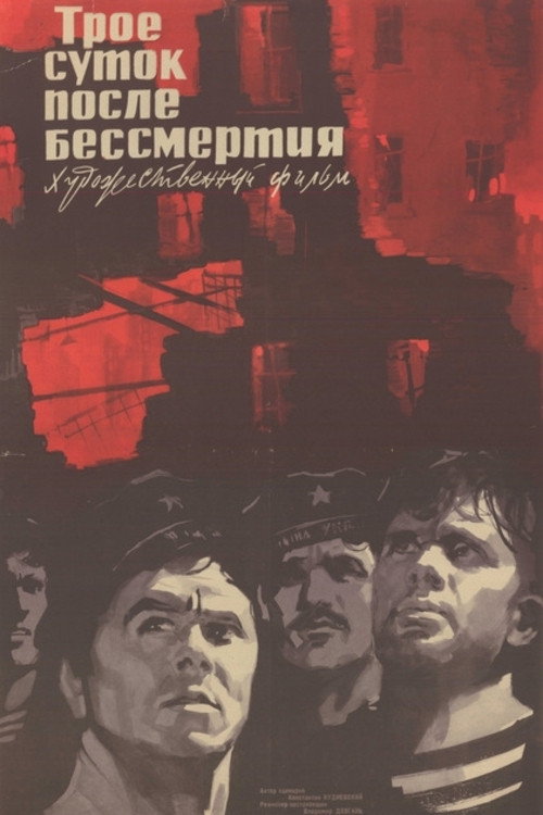 Three Days After the Immortality poster