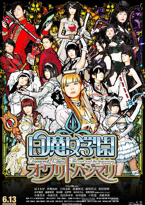 Innocent Lilies The End And The Beginning poster