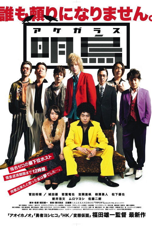 akegarasu poster