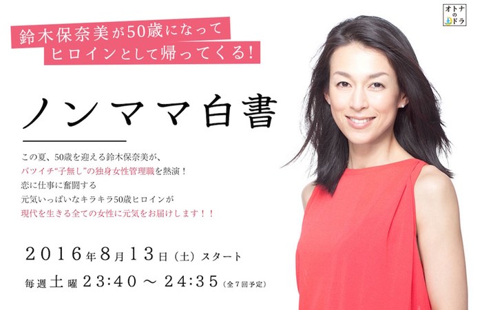 ノンママ白書 poster