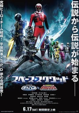 Space Squad poster