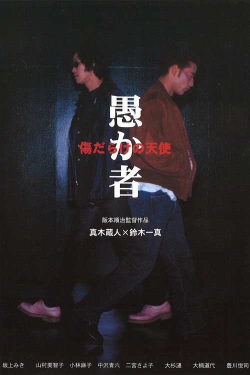 The Goofball poster