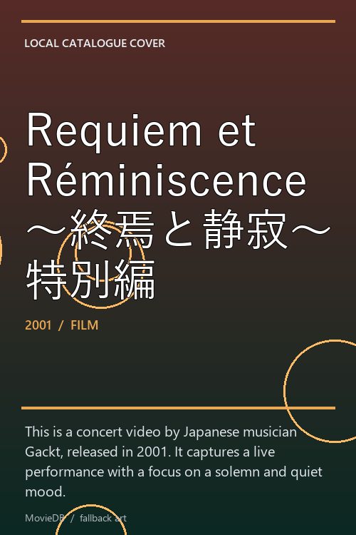 Requiem et Réminiscence 〜終焉と静寂〜 特別編 poster