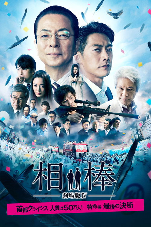 Partners: The Movie IV poster