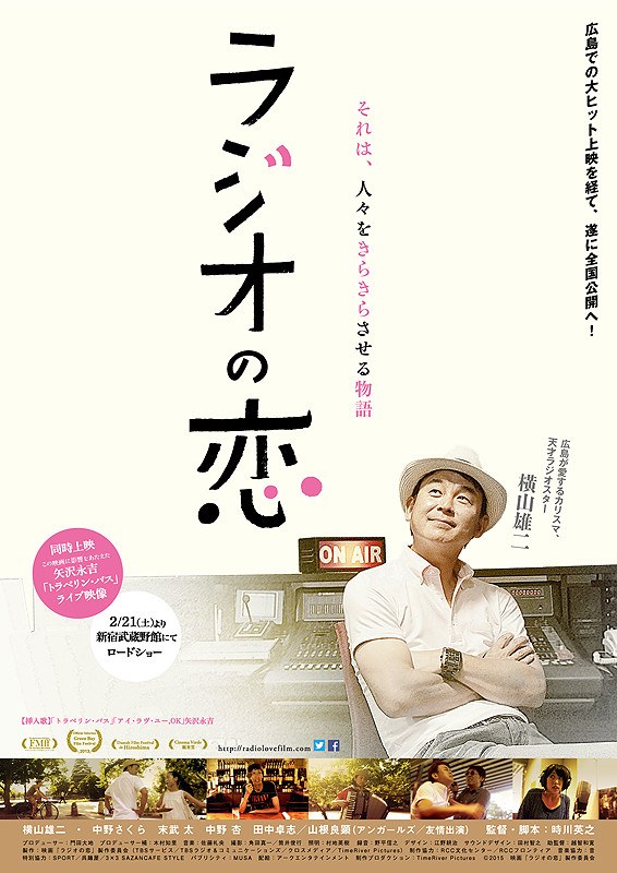 ラジオの恋 poster