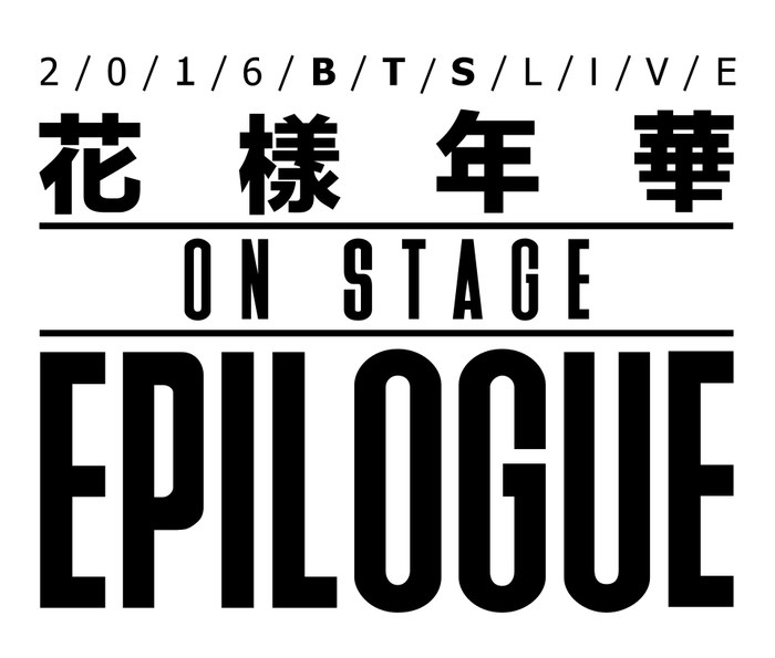 2016 BTS LIVE 花様年華 on stage epilogue 〜Japan Edition〜 poster