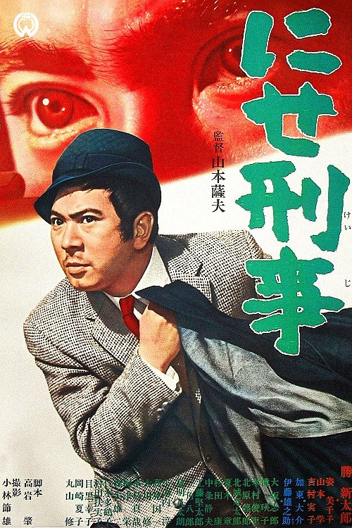 The Bogus Policeman poster