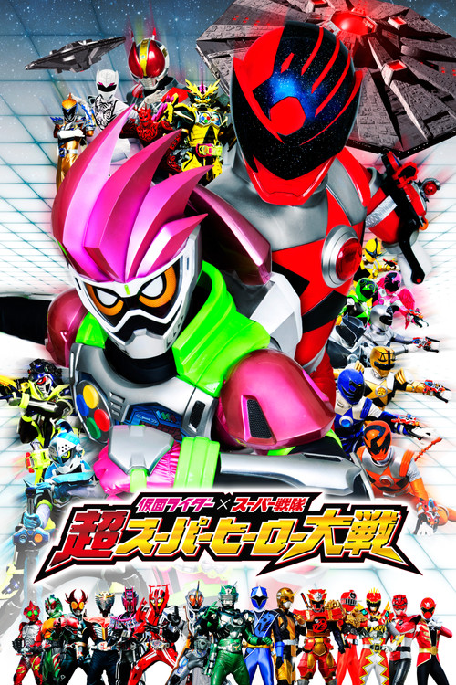 Kamen Rider × Super Sentai: Ultra Super Hero Taisen poster