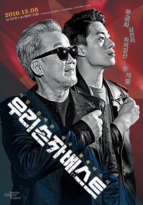 Great Patrioteers poster