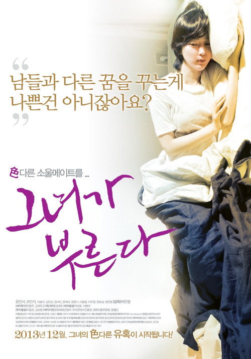Do You Hear She Sing's? poster