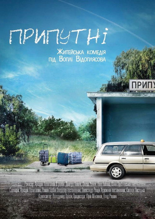 Pryputni poster