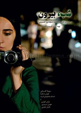 شب، بیرون poster
