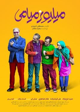 میلیونر میامی poster