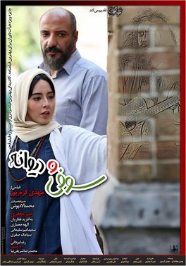 Sophie & the Mad poster