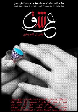 عین شین قاف poster