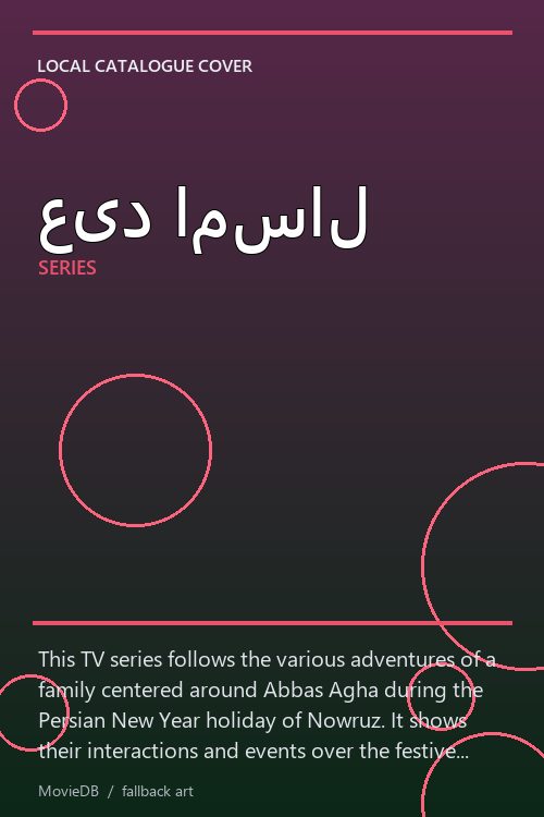 عید امسال poster