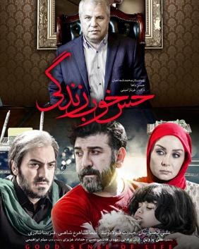 حس خوب زندگی poster