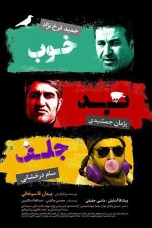 The Good, the Bad, the Corny poster