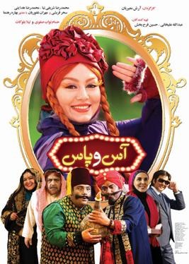 آس و پاس poster
