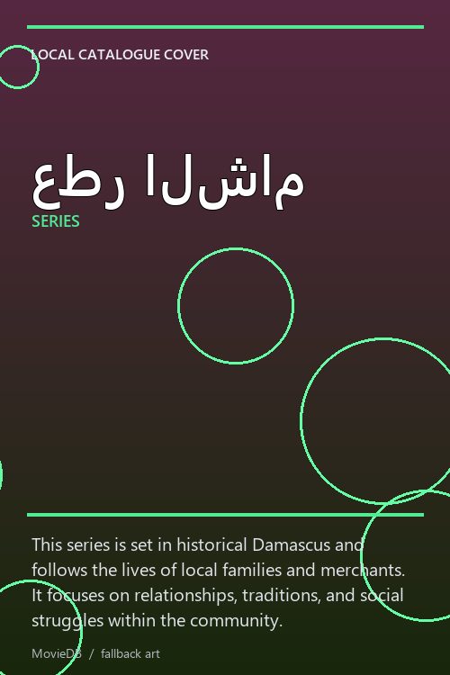 عطر الشام poster