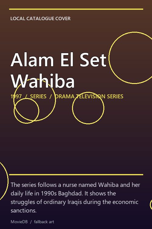 Alam El Set Wahiba poster