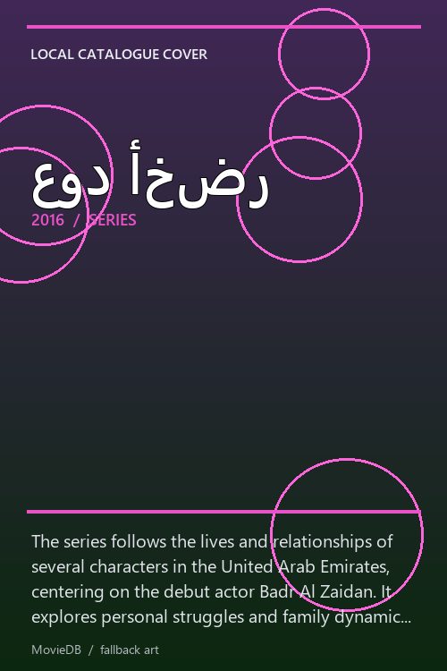 عود أخضر poster
