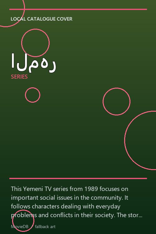 المهر poster