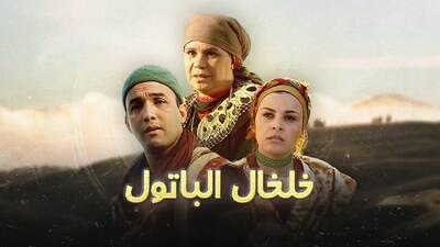 Khoulkhal Al Batoul poster
