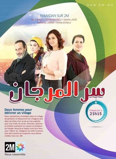 سر المرجان poster