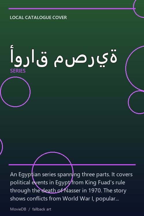 أوراق مصرية poster