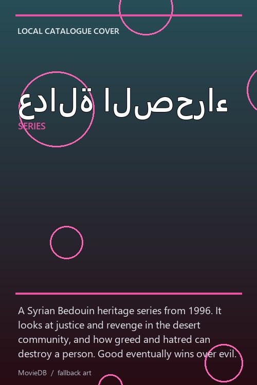 عدالة الصحراء poster