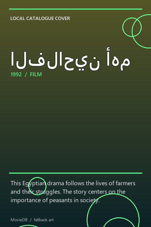 الفلاحين أهم poster
