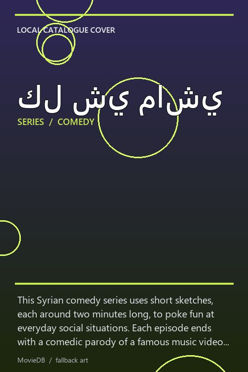 كل شي ماشي poster
