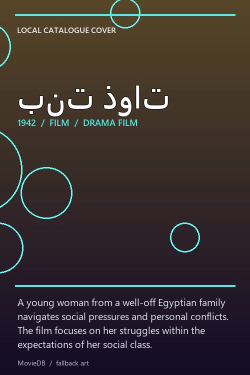 بنت ذوات poster