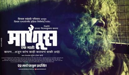 Manus Ek Mati poster