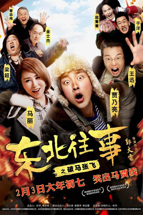 North East Past: Po Ma Zhang Fei poster