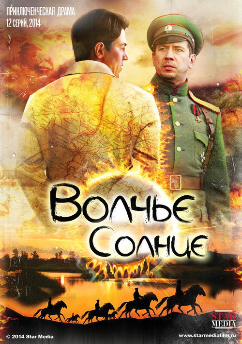Волчье солнце poster