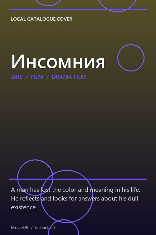 Инсомния poster