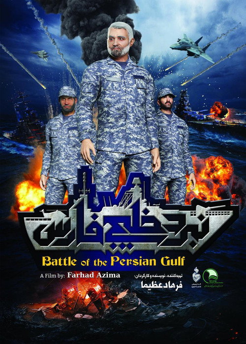 Battle of Persian Gulf II poster