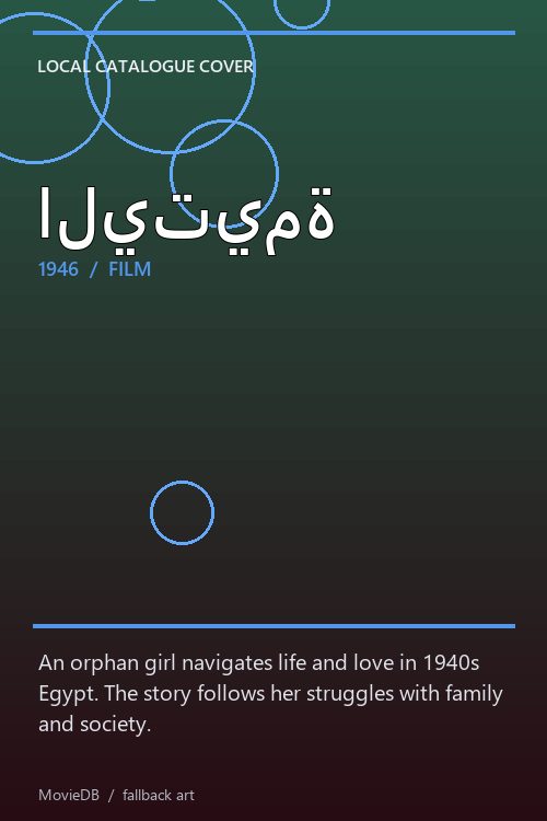 اليتيمة poster