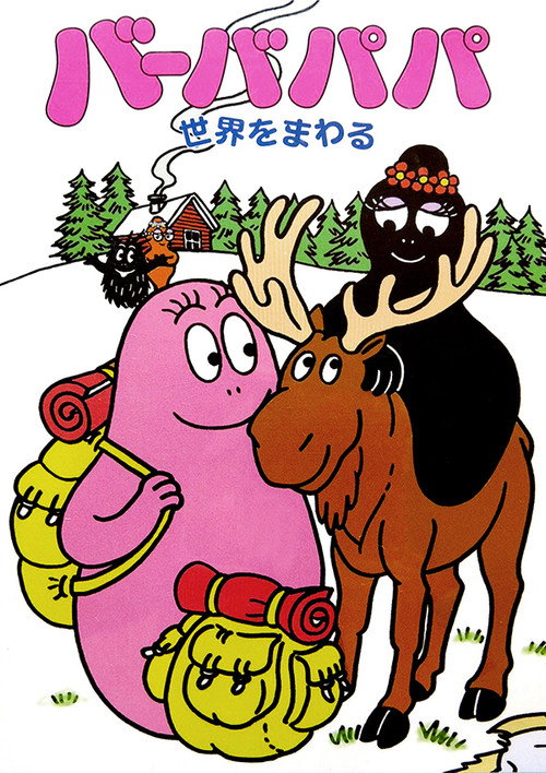 Barbapapa Sekai o Mawaru poster