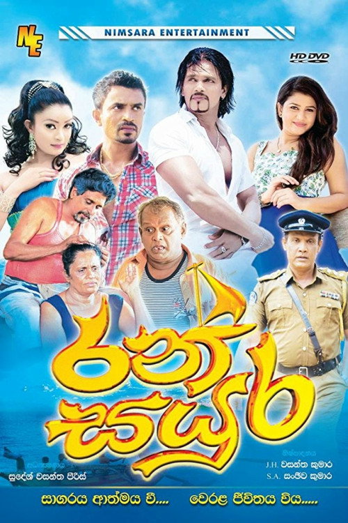Ran Sayura poster