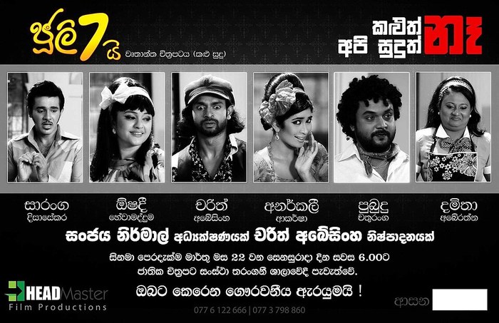 July 7 poster