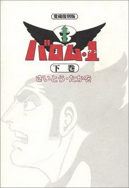 Barom-1 poster