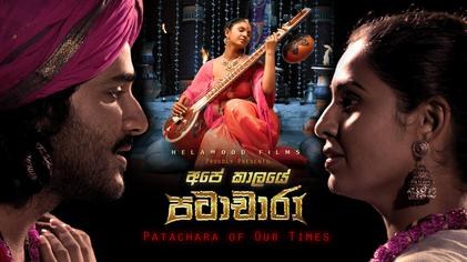 Ape Kaalaye Patachara poster