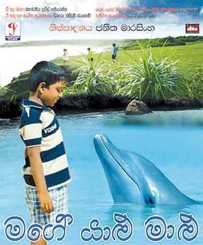 Mage Yalu Malu poster