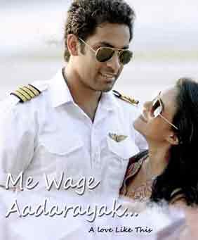 Me Wage Adarayak poster
